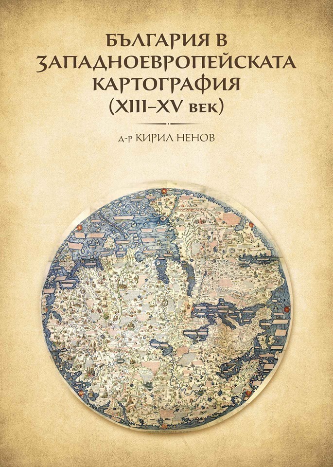 България в западноевропейската картография (XIII–XV век)